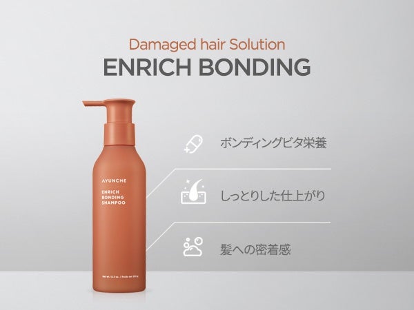 エンリッチ ボンディングシャンプー/AYUNCHE/シャンプー・コンディショナーを使ったクチコミ(5枚目)