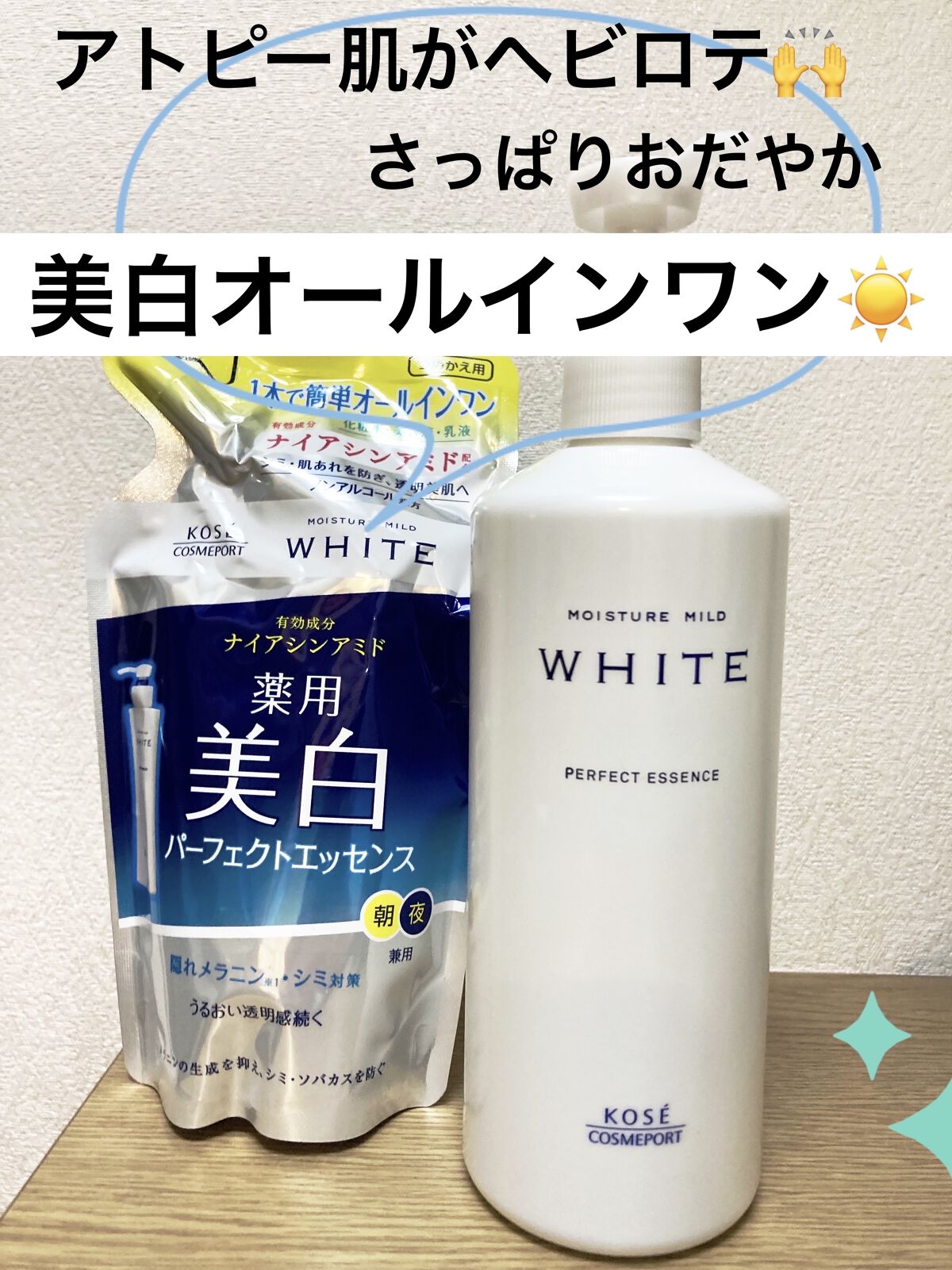 モイスチュアマイルドホワイト パーフェクトエッセンス/モイスチュアマイルド ホワイト/オールインワン化粧品を使ったクチコミ（1枚目）