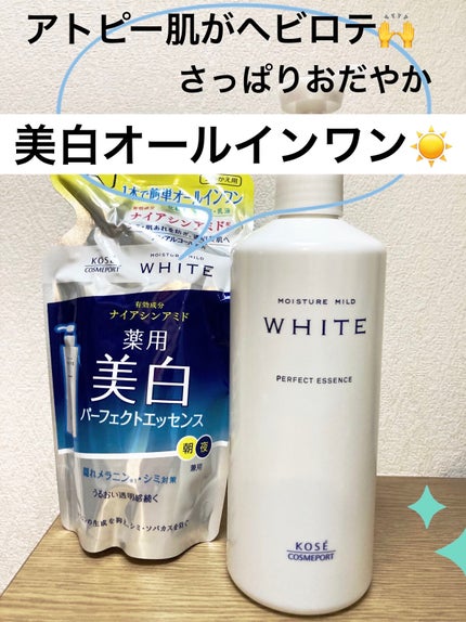 モイスチュアマイルドホワイト パーフェクトエッセンス/モイスチュアマイルド ホワイト/オールインワン化粧品を使ったクチコミ(1枚目)