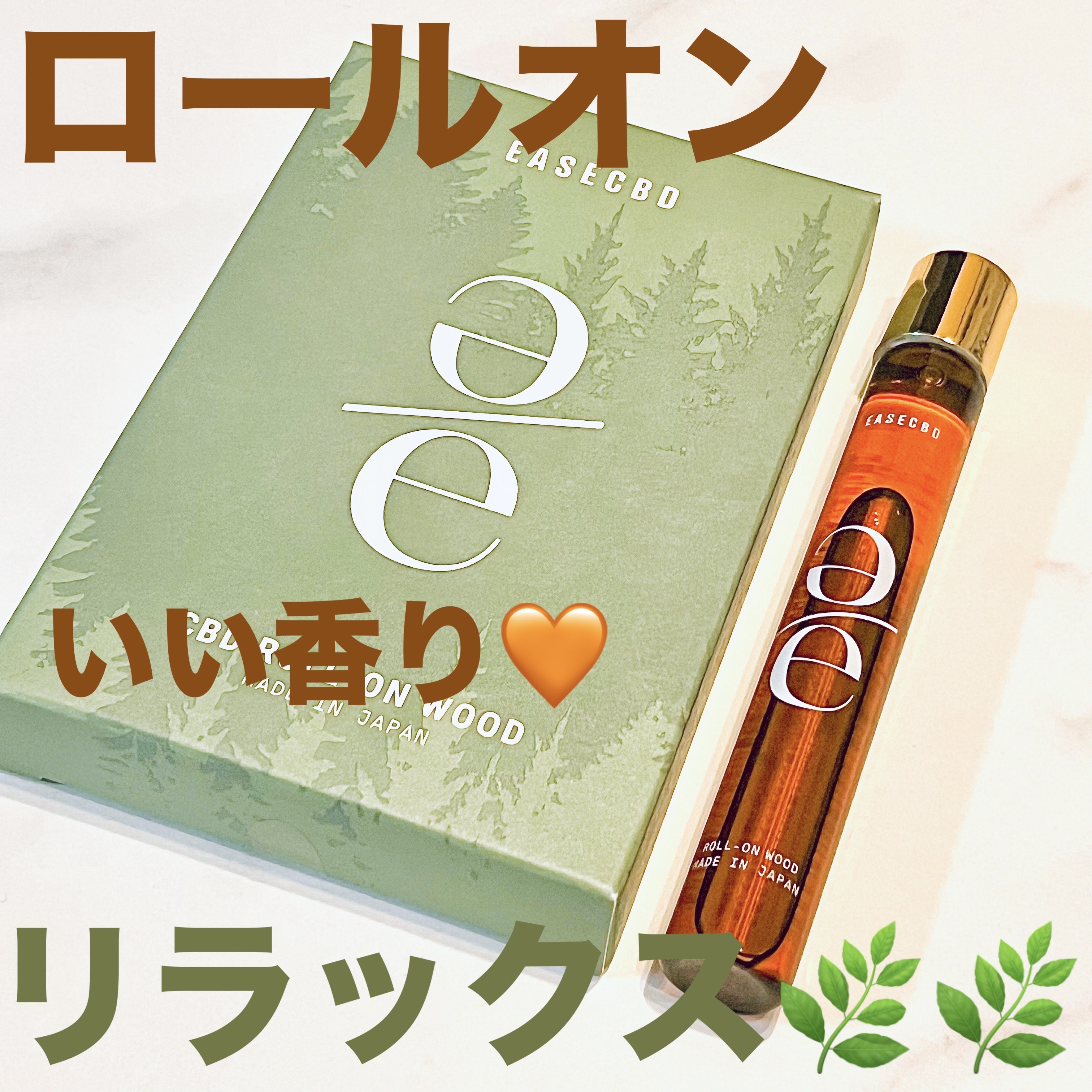 EASECBD ROLL-ON WOOD/EASECBD/香水(その他)を使ったクチコミ（1枚目）