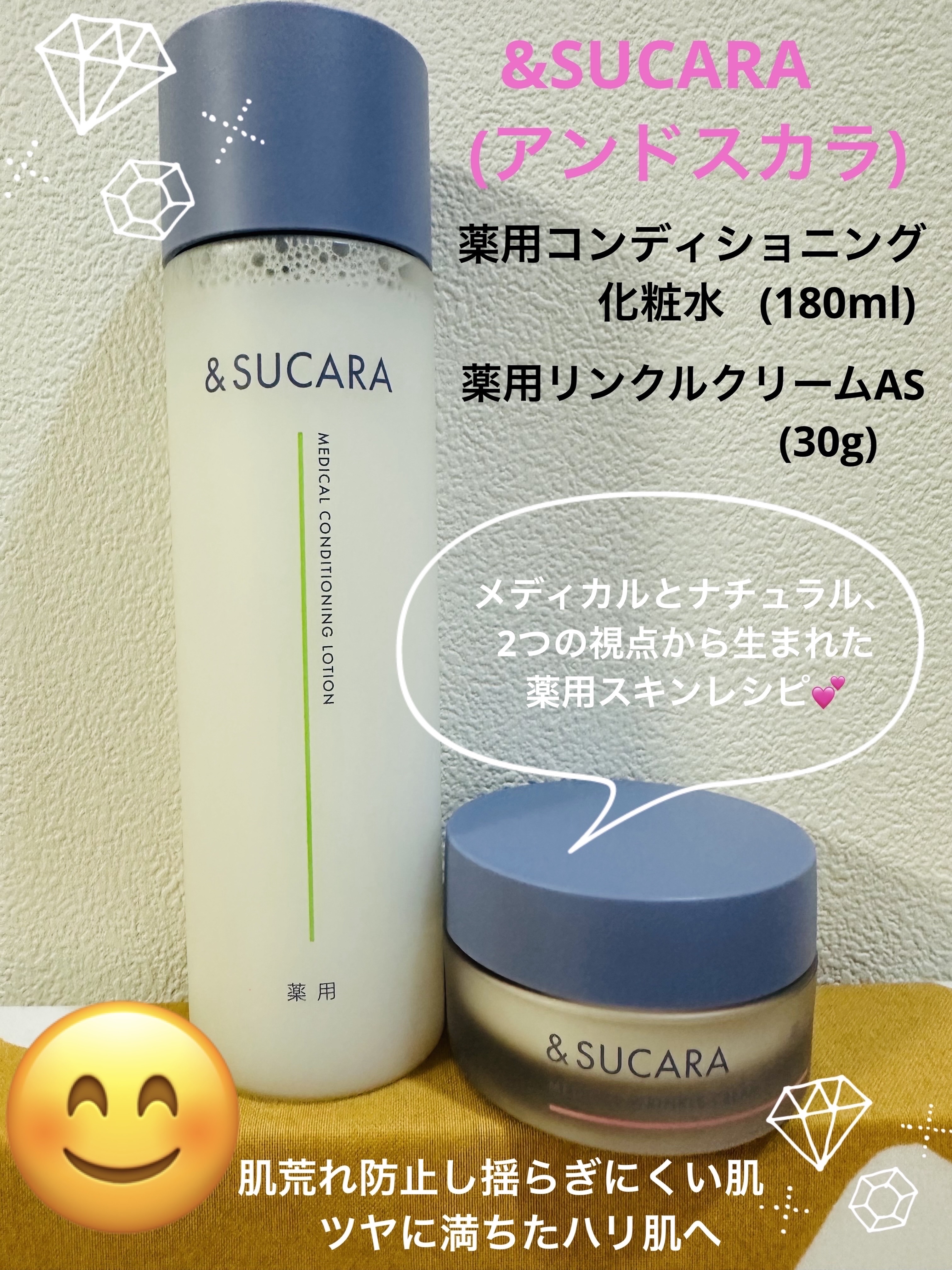 薬用 コンディショニング  ローション/&SUCARA/化粧水を使ったクチコミ（1枚目）