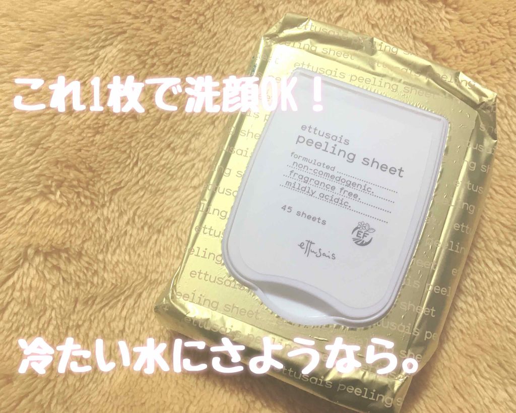 ふきとりピーリングシートN/ettusais/ピーリングを使ったクチコミ（1枚目）