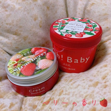 久しぶりの投稿です。絶対買おう〜〜と思っていたいちごの香り🍓🥰
スクラブの方は去年の冬限定のクランベリーコンポートの香りなので廃盤ですが💦

✍️買ったもの✍️
ハウスオブローゼ
Oh! Baby ボデ