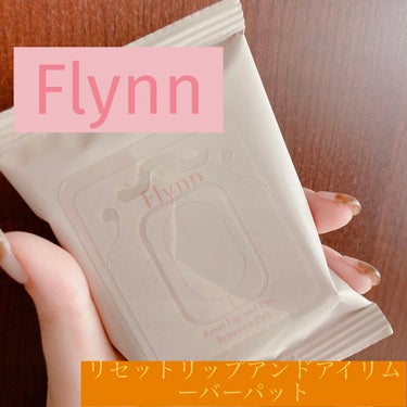 リセットリップアンドアイリムーバーパッド/Flynn/ポイントメイクリムーバーを使ったクチコミ（1枚目）