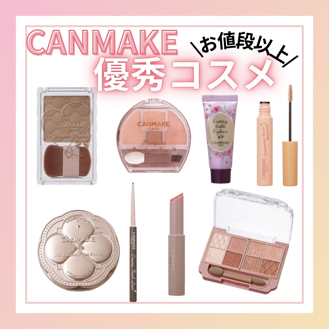 ラスティングマルチアイベース WP/キャンメイク/アイシャドウベースを使ったクチコミ(1枚目)