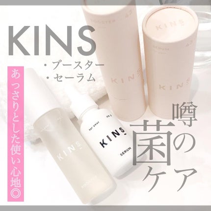 BOOSTER/KINS/ブースター・導入液を使ったクチコミ(1枚目)