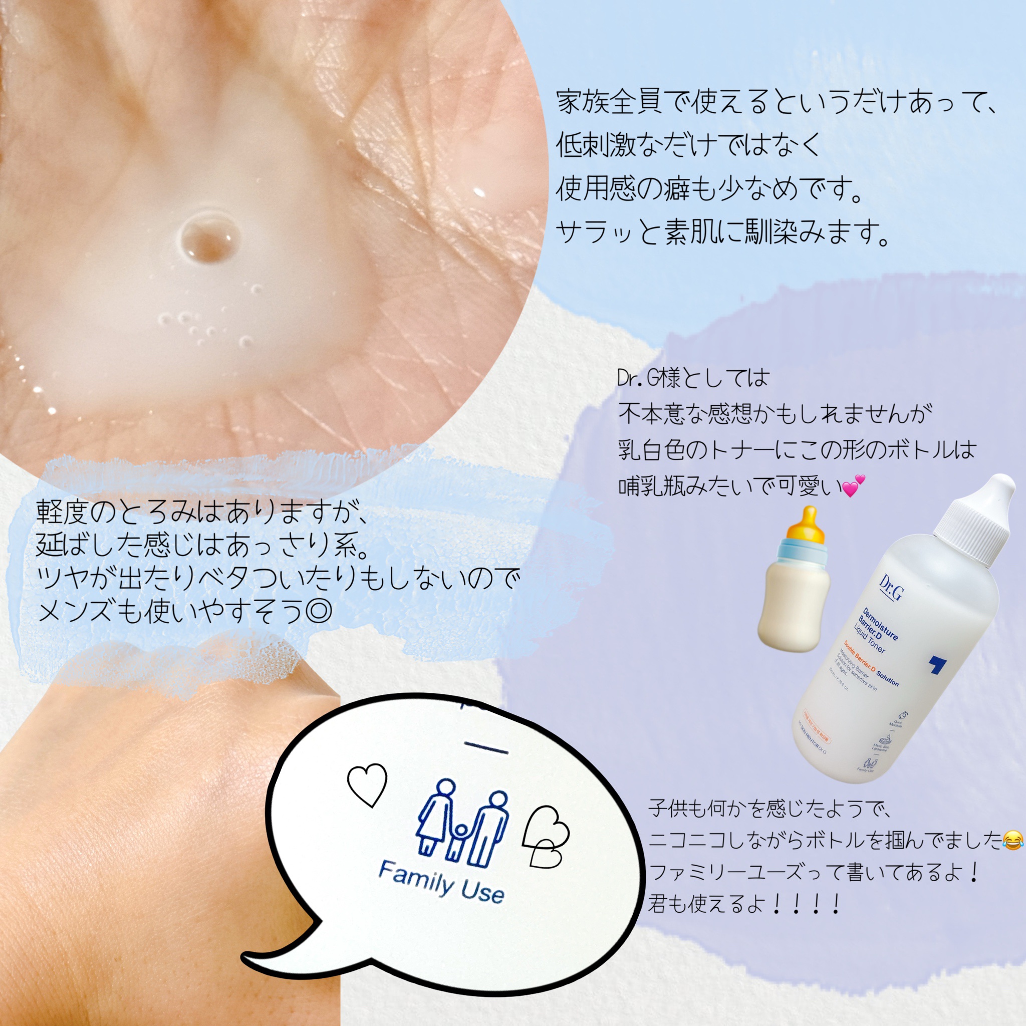 ザモイスチャーバリアDリキッドトナー/Dr.G/化粧水を使ったクチコミ（2枚目）