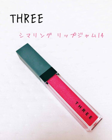 シマリング リップジャム/THREE/リップグロスを使ったクチコミ（1枚目）