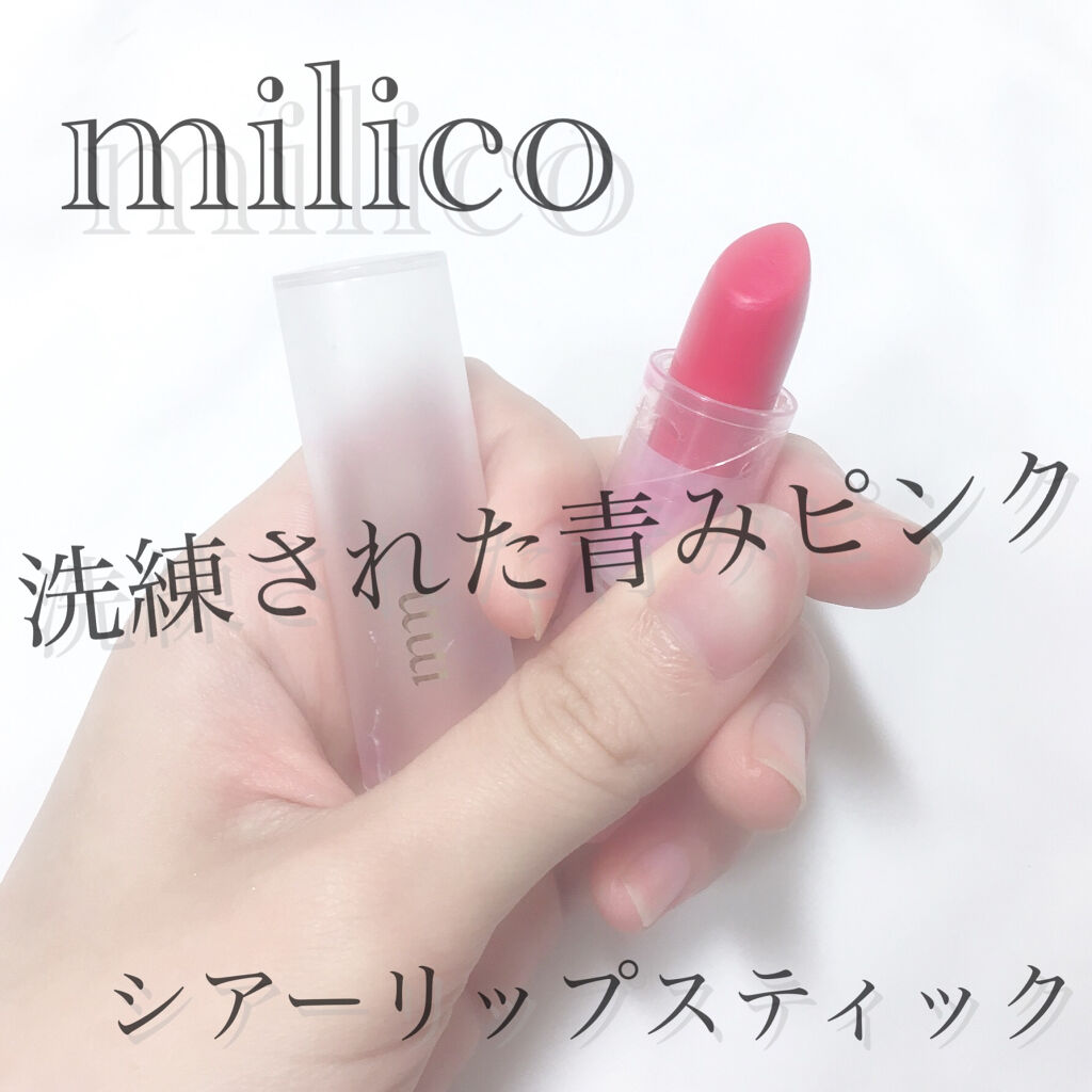 BWミリコシアーリップスティック/ビューティーワールド/口紅を使ったクチコミ（1枚目）