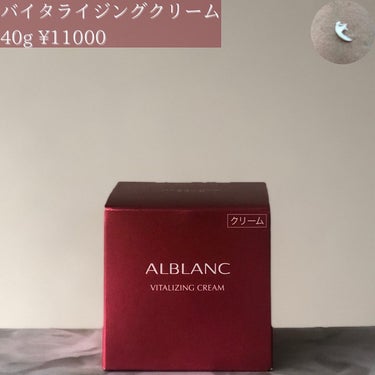 バイタライジングクリーム/ALBLANC/フェイスクリームを使ったクチコミ（2枚目）