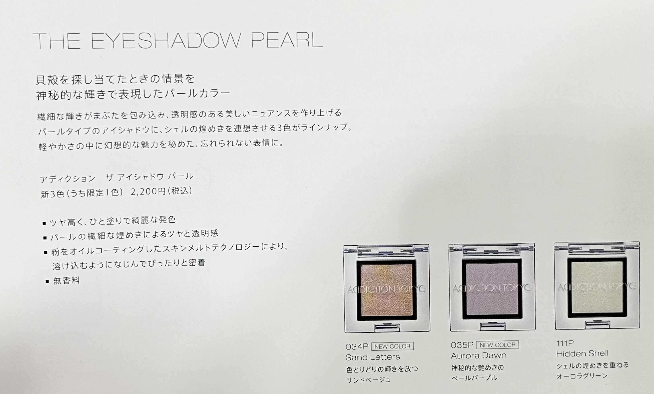 アディクション ザ アイシャドウ パール 034P Sand Letters/ADDICTION/単色アイシャドウを使ったクチコミ（3枚目）