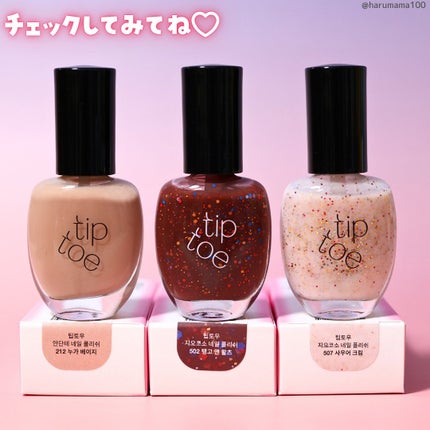 ティップトウネイルポリッシュ/tiptoe/マニキュアを使ったクチコミ(5枚目)