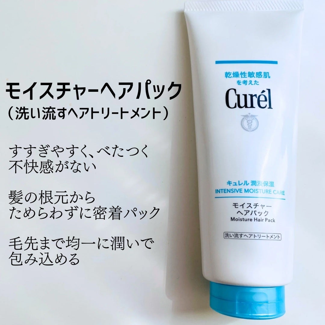 モイスチャーヘアクリーム/キュレル/アウトバストリートメントを使ったクチコミ(2枚目)