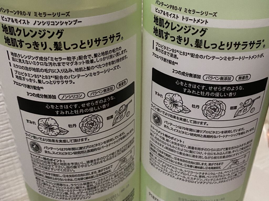 PRO-V ミセラー ピュア＆モイスト ノンシリコンシャンプー/トリートメント/パンテーン/市販シャンプーを使ったクチコミ（2枚目）