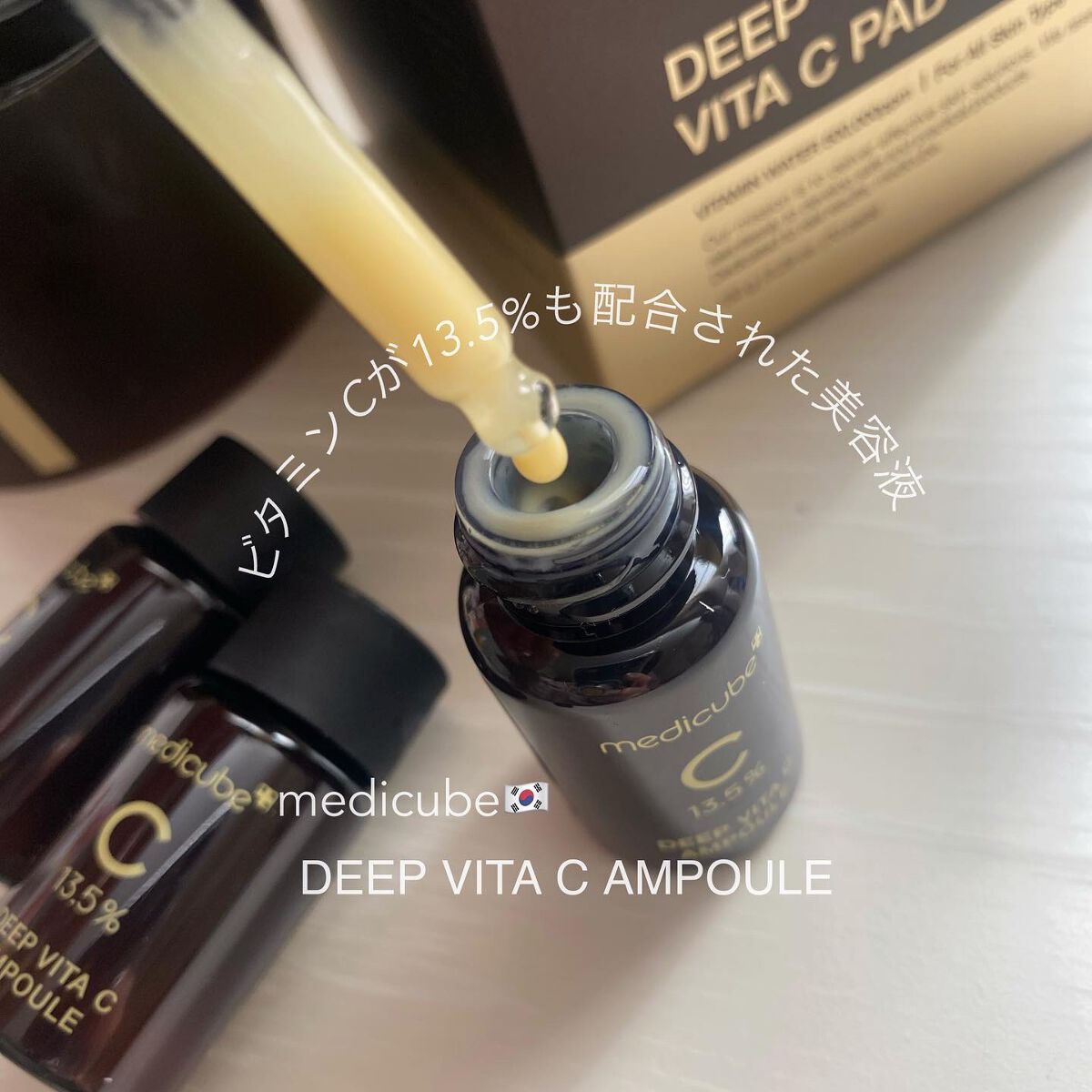ディープビタCアンプル/MEDICUBE/美容液を使ったクチコミ(2枚目)