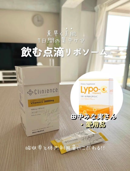 リポソームビタミンC/Clinience/健康サプリメントを使ったクチコミ(1枚目)