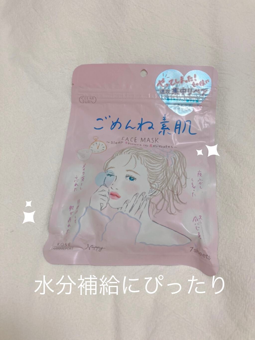 ごめんね素肌マスク/クリアターン/シートマスク・パックを使ったクチコミ(1枚目)