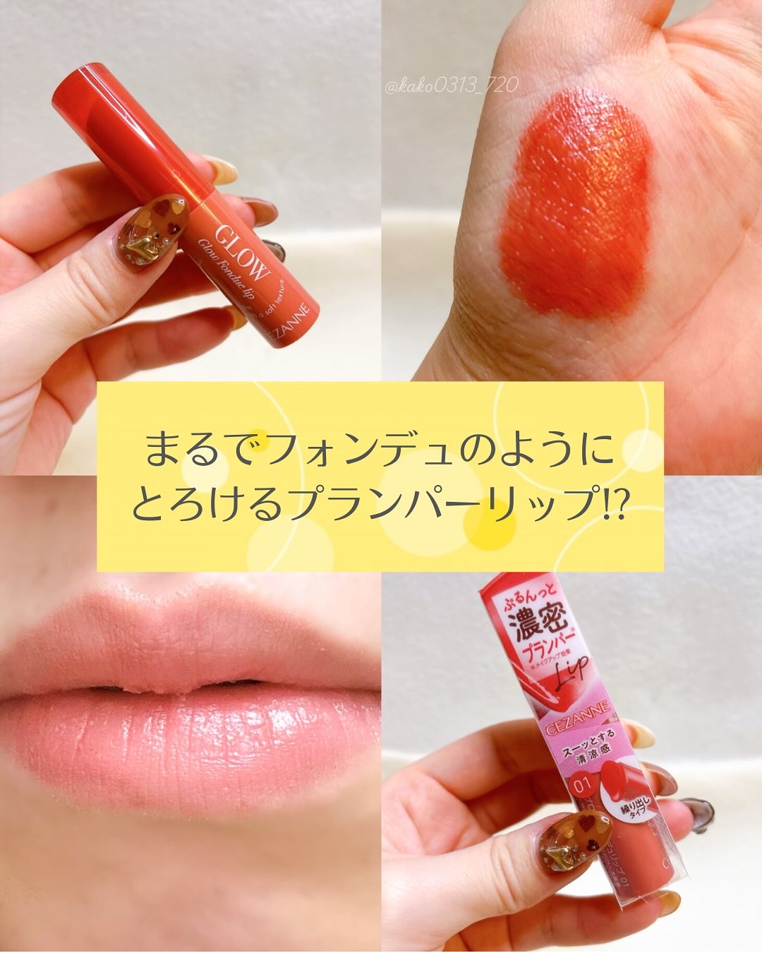 こんにちは♪

今回の投稿がすこしでも参考になったら、
【いいね】【フォロー】お願いします！
┈┈┈┈┈┈┈┈┈┈
☞@kako0313_720
┈┈┈┈┈┈┈┈┈┈

「CEZANNE」さまから商品提供をいただきました。
ありがとうござい