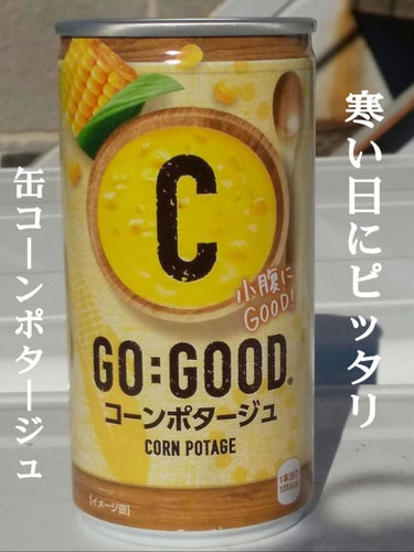 （🍓´∀`)🍓こんにちは〜今日紹介するのは缶のコーンポタージュを紹介していきたいと思います。
自販機で１００円で買えました〜

✼••┈┈••✼••┈┈••✼••┈┈••✼••┈┈••✼
【商品名】
コ