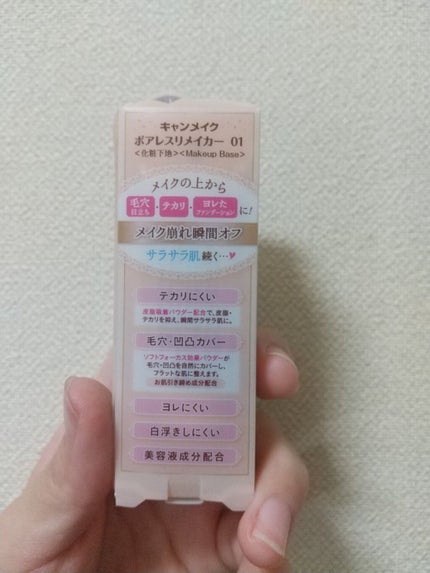 ポアレスリメイカー/キャンメイク/化粧下地を使ったクチコミ(2枚目)