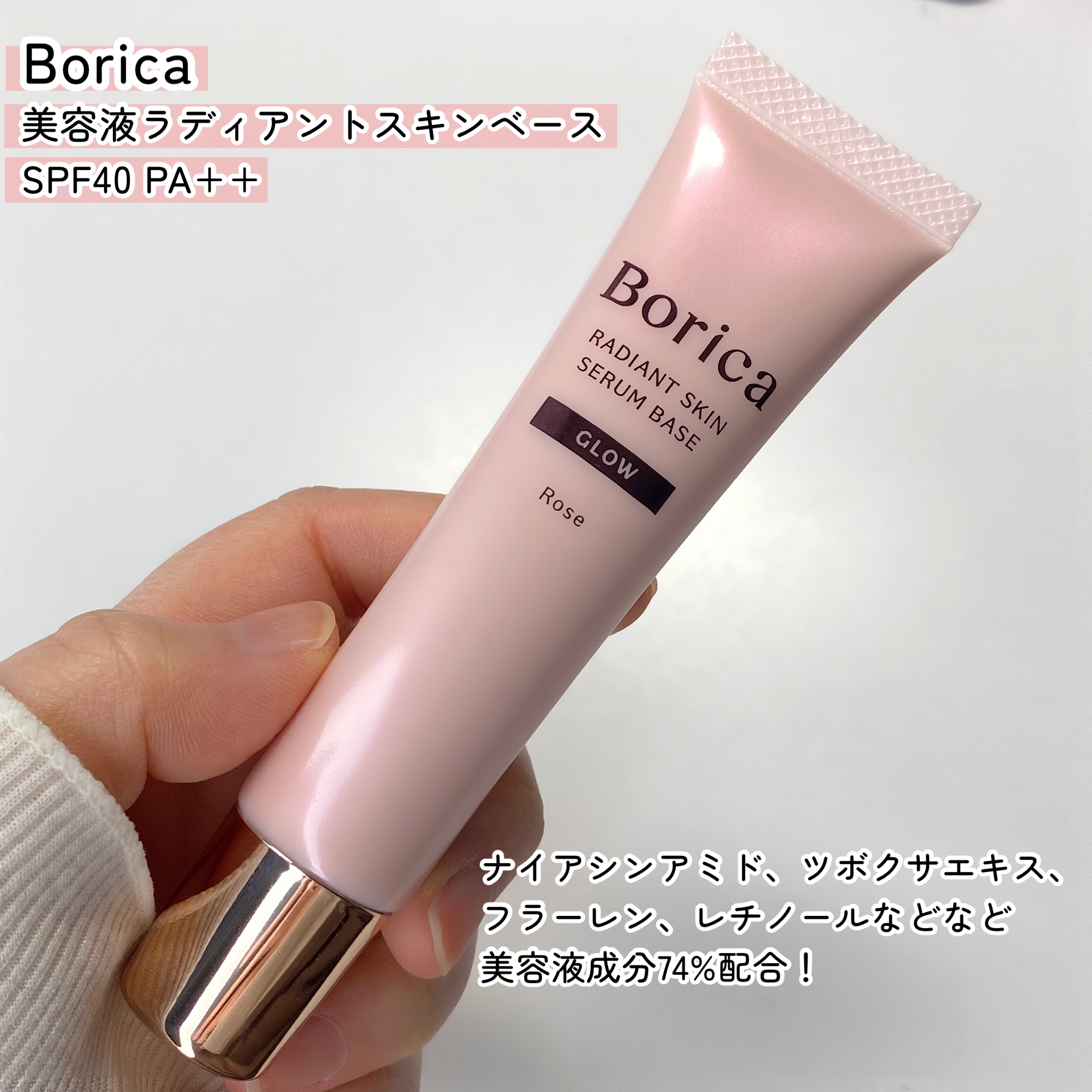 美容液ラディアントスキンベース/Borica/化粧下地を使ったクチコミ（2枚目）