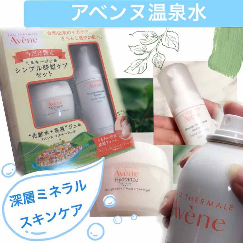 ウオーター/アベンヌ/ミスト状化粧水を使ったクチコミ(1枚目)