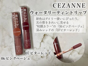 ウォータリーティントリップ/CEZANNE/口紅を使ったクチコミ（1枚目）