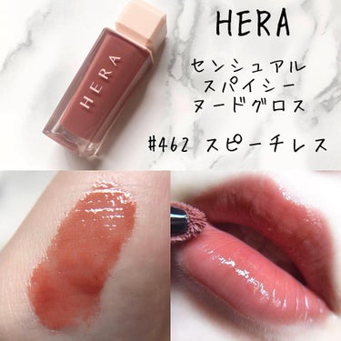 センシュアルスパイシーヌードグロス/HERA/リップグロスを使ったクチコミ（1枚目）