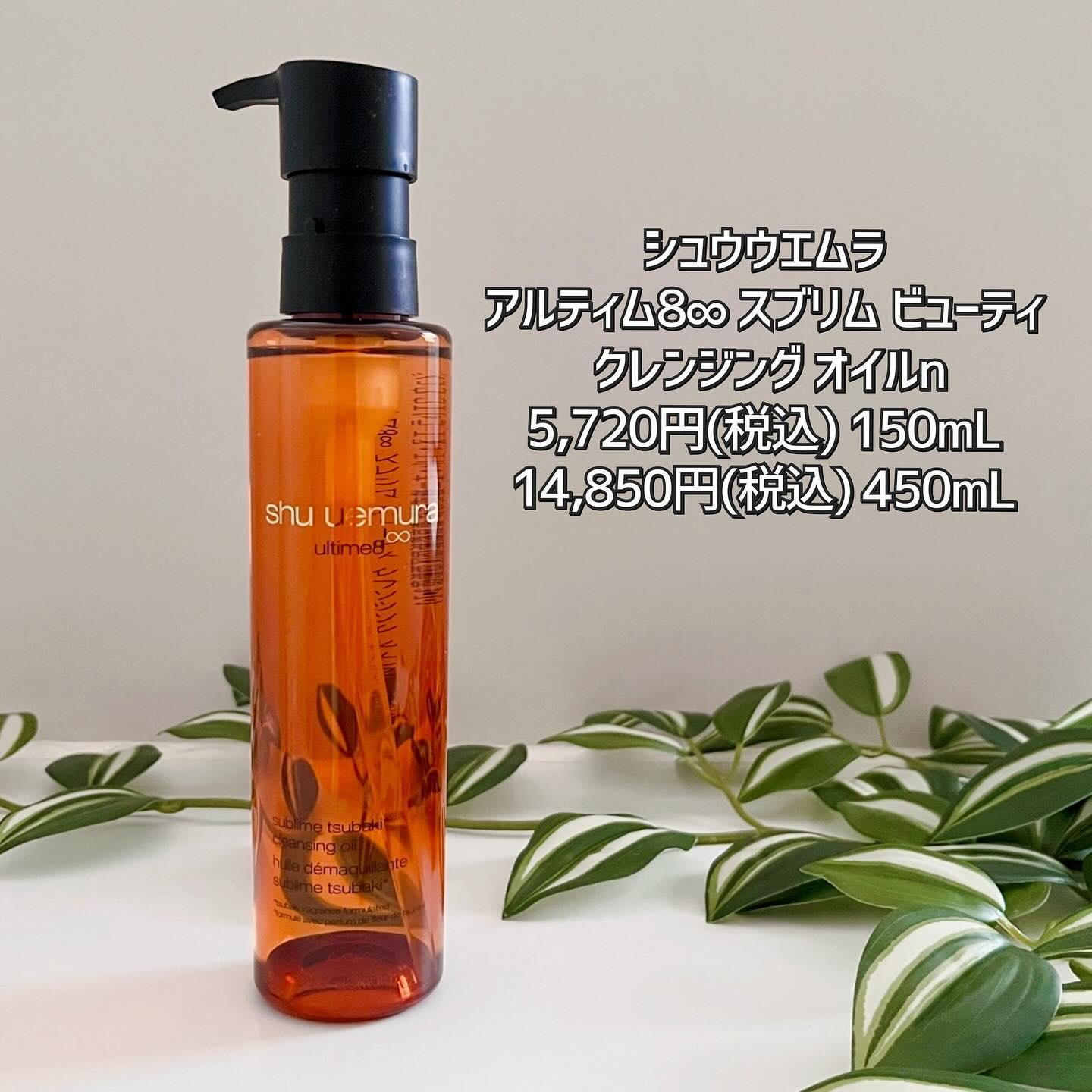 アルティム8∞ スブリム ビューティ クレンジング オイルｎ/shu uemura/オイルクレンジングを使ったクチコミ（2枚目）