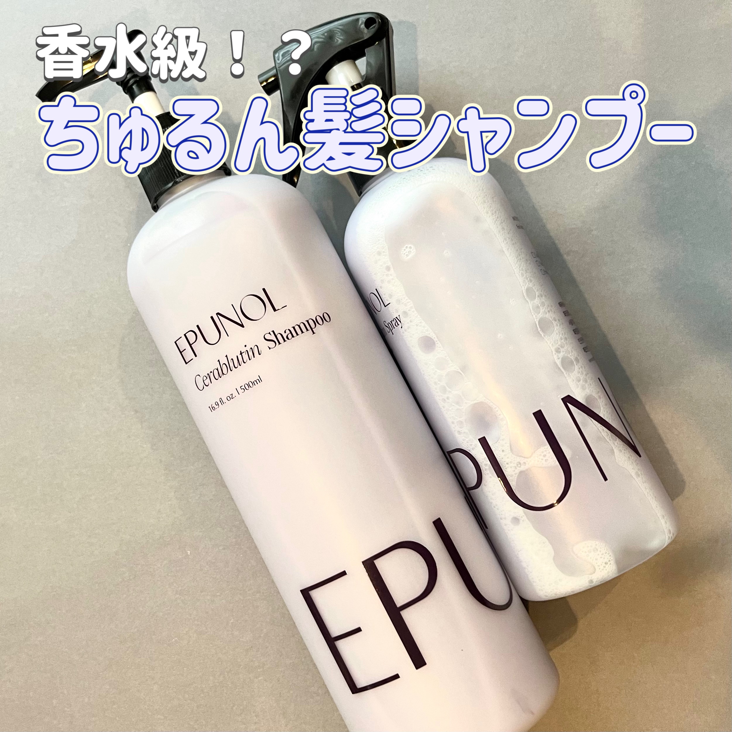 セラブルーチンスプレー/Epunol/プレスタイリング・寝ぐせ直しを使ったクチコミ（1枚目）