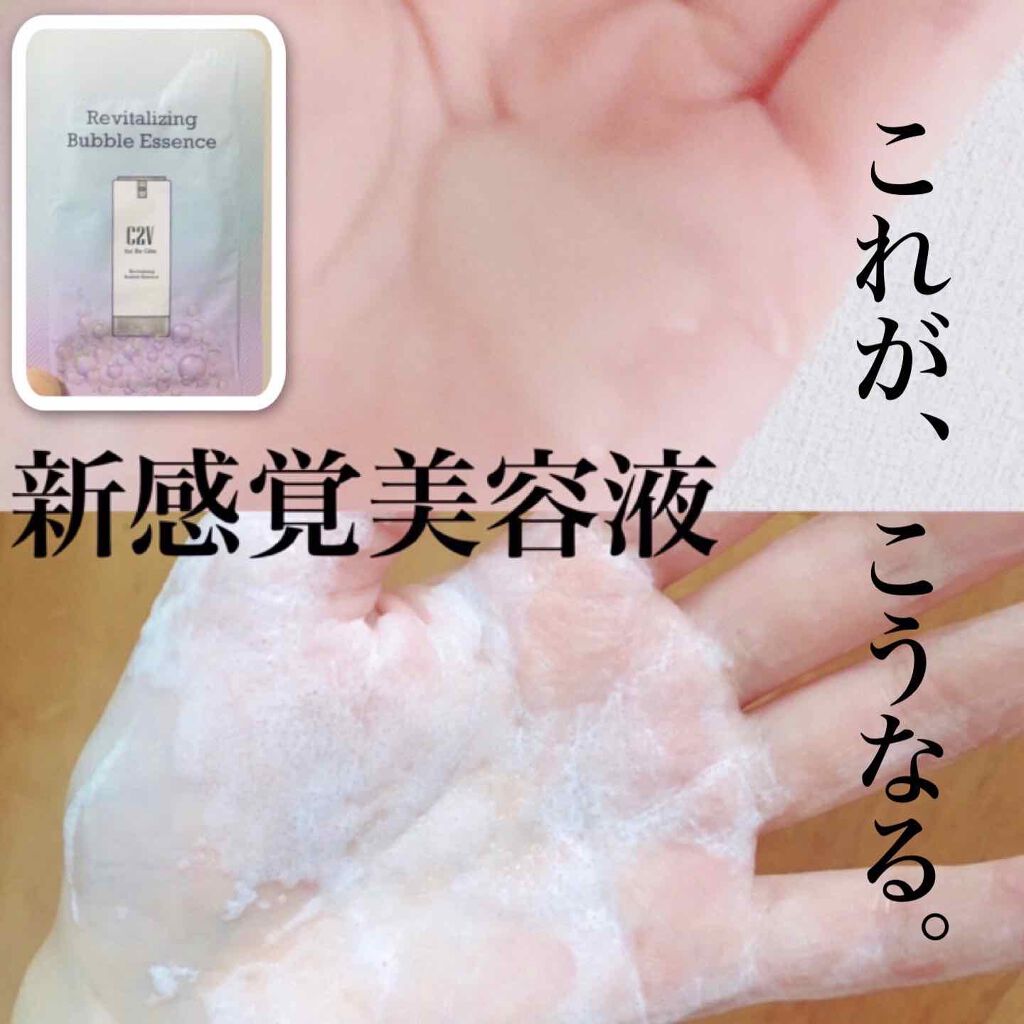 C2V リバイタライジング バブルエッセンス/C2V/美容液を使ったクチコミ(1枚目)