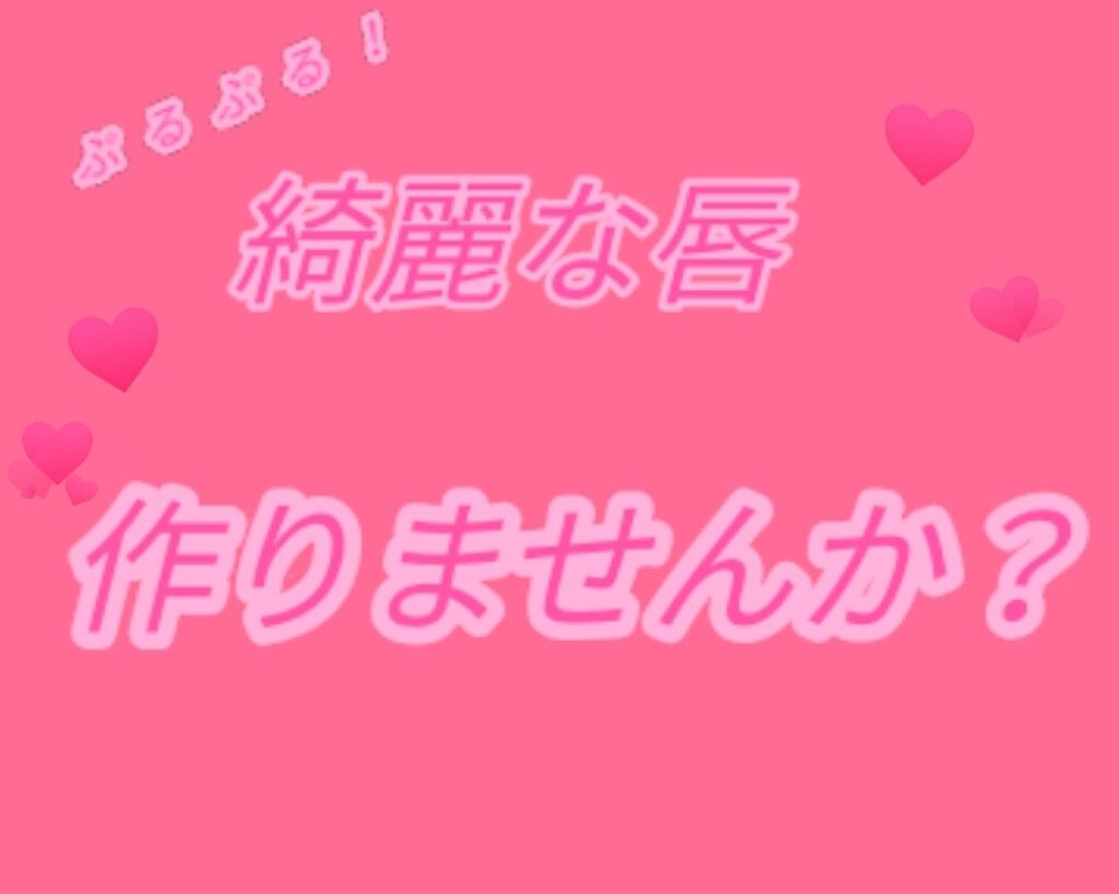 モイストピュアカラーリップ/ニベア/リップクリームを使ったクチコミ（1枚目）