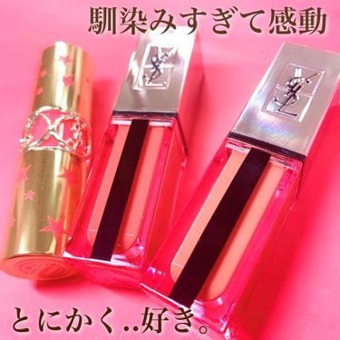 ルージュ ピュールクチュール ヴェルニ ウォーターグロウ No.203 リストリクテッド ピンク/YVES SAINT LAURENT BEAUTE/口紅を使ったクチコミ（1枚目）