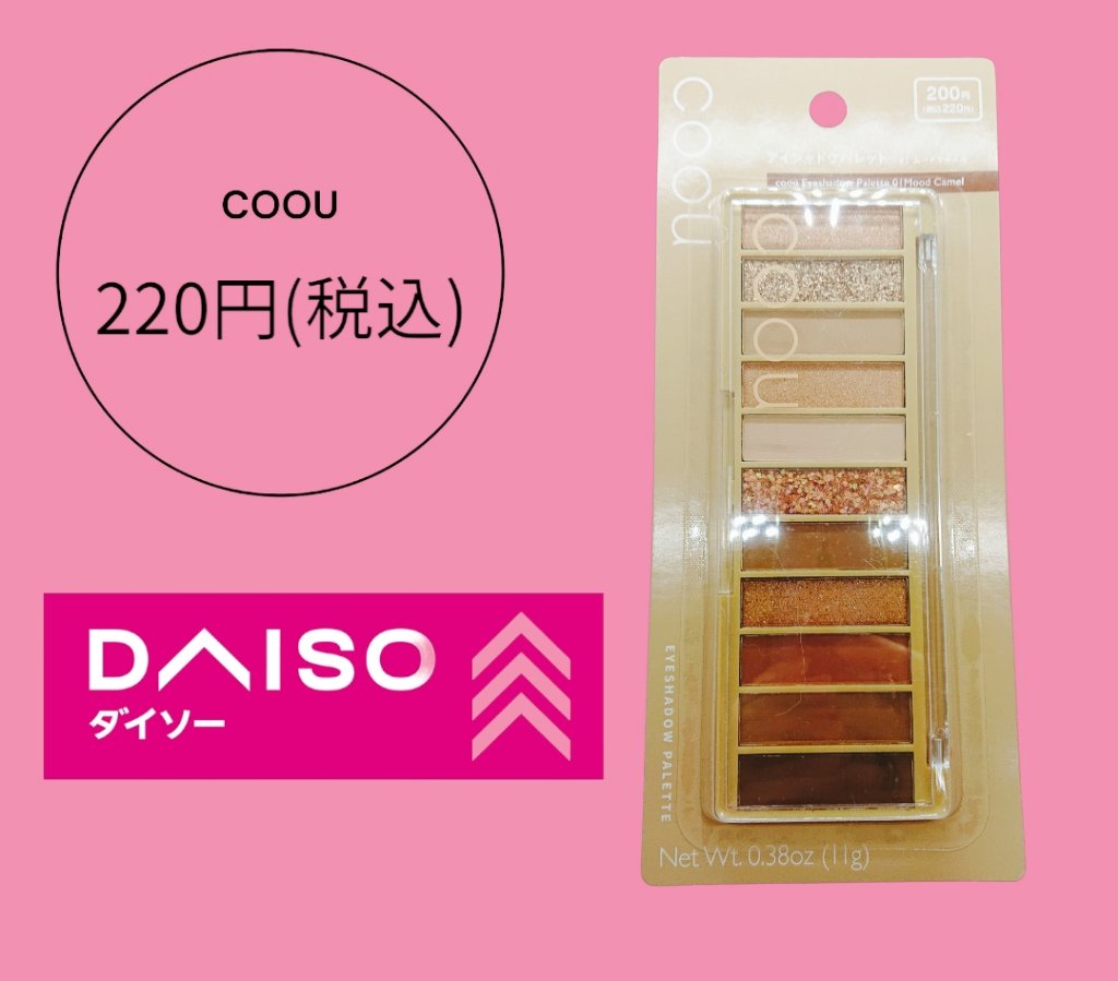 アイシャドウパレット/coou/アイシャドウパレットを使ったクチコミ（1枚目）