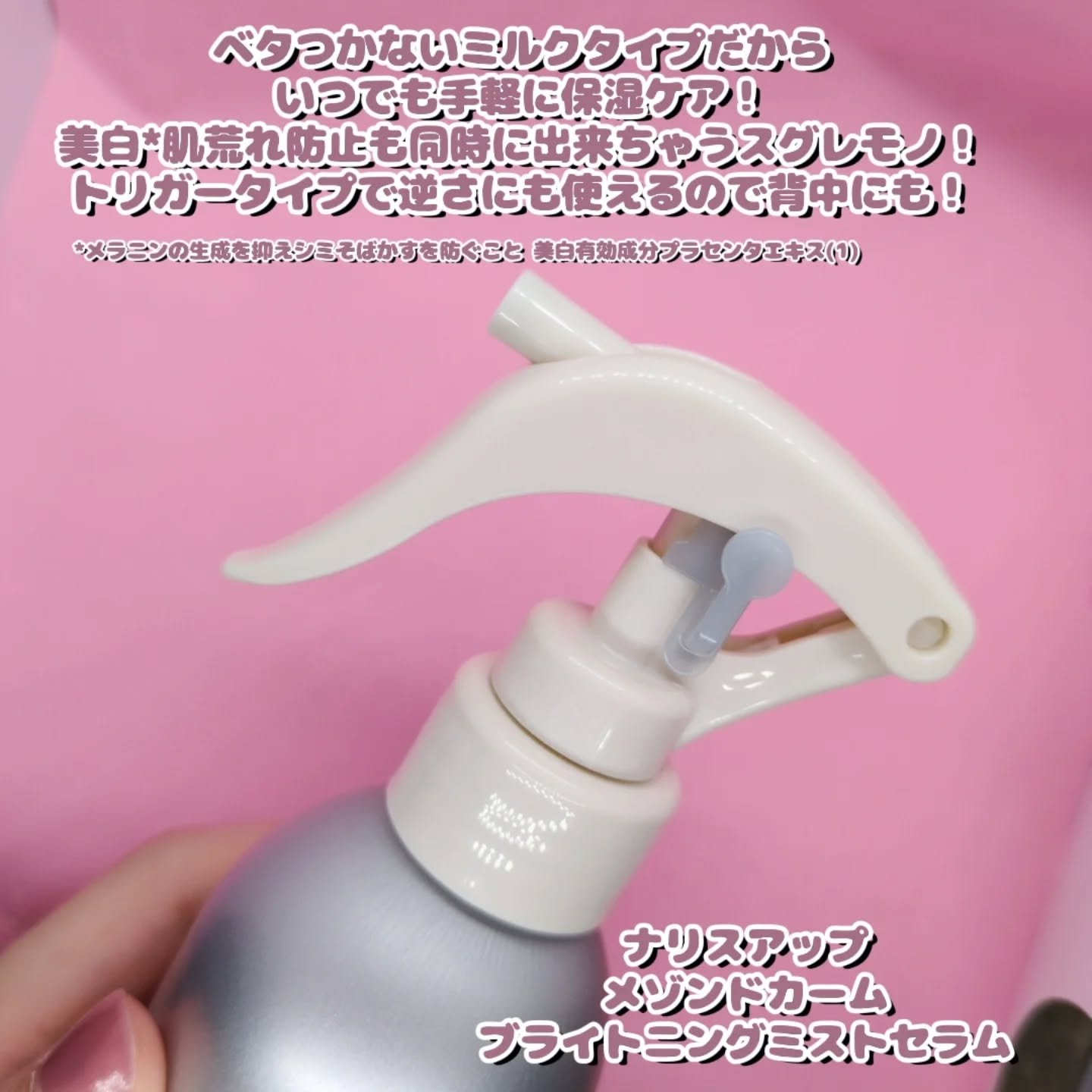 メゾン ド カーム ブライトニング ミストセラム/ナリスアップ/ボディローションを使ったクチコミ（2枚目）