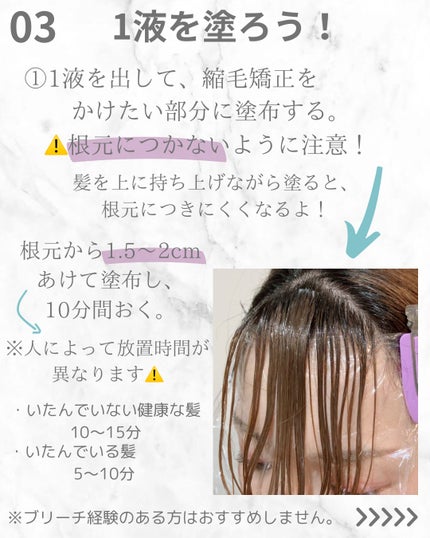 縮毛矯正セット(ショート・部分用)/プロカリテ/その他を使ったクチコミ(4枚目)