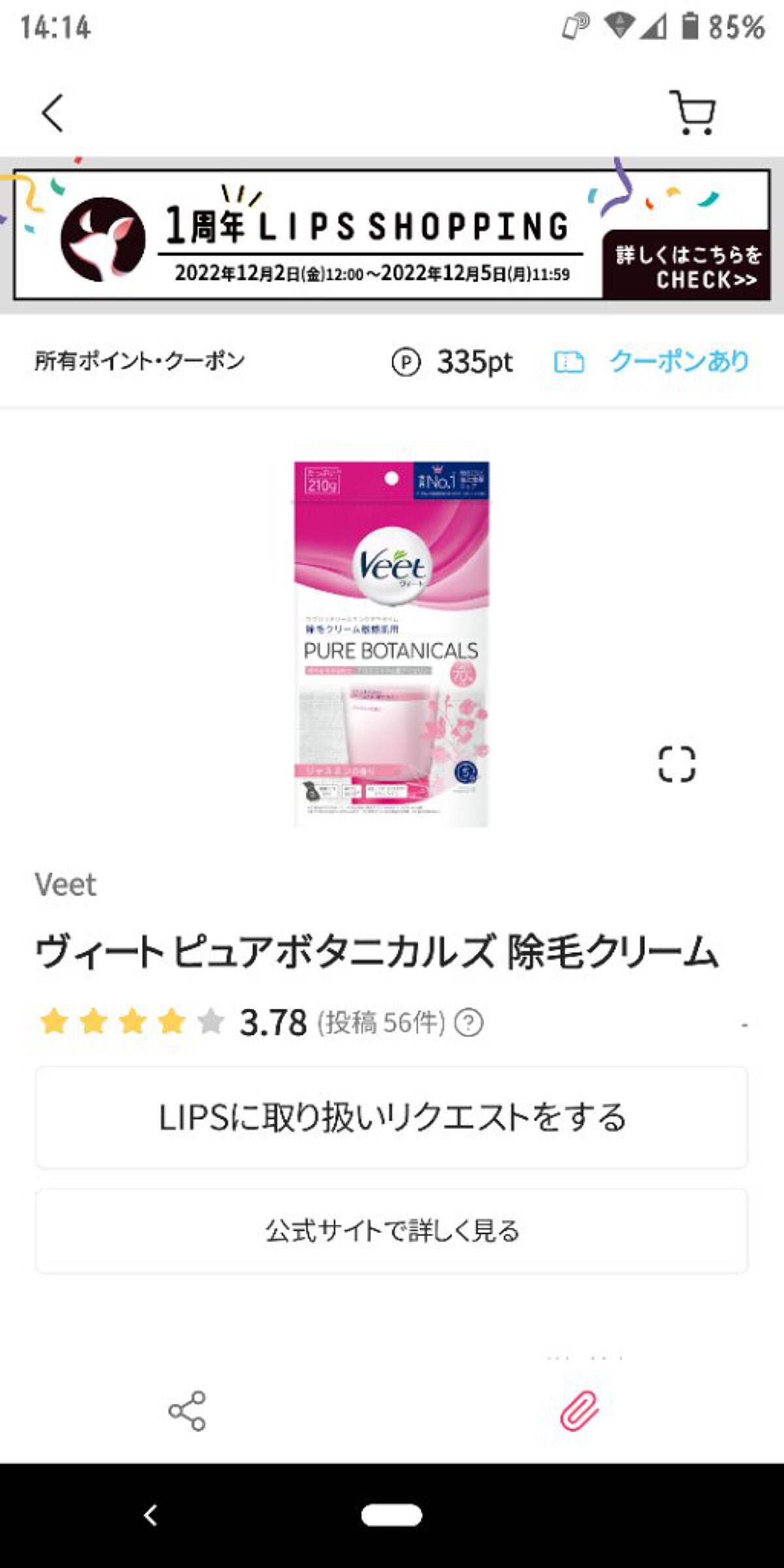 ヴィート ピュアボタニカルズ 除毛クリーム/Veet/除毛クリームを使ったクチコミ(2枚目)