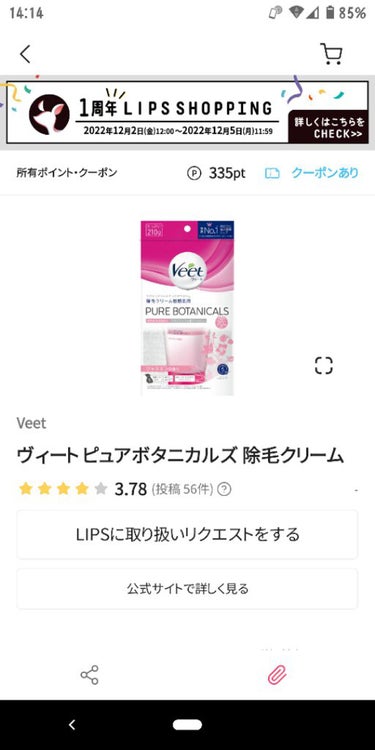 ヴィート ピュアボタニカルズ 除毛クリーム/Veet/除毛クリームを使ったクチコミ（2枚目）