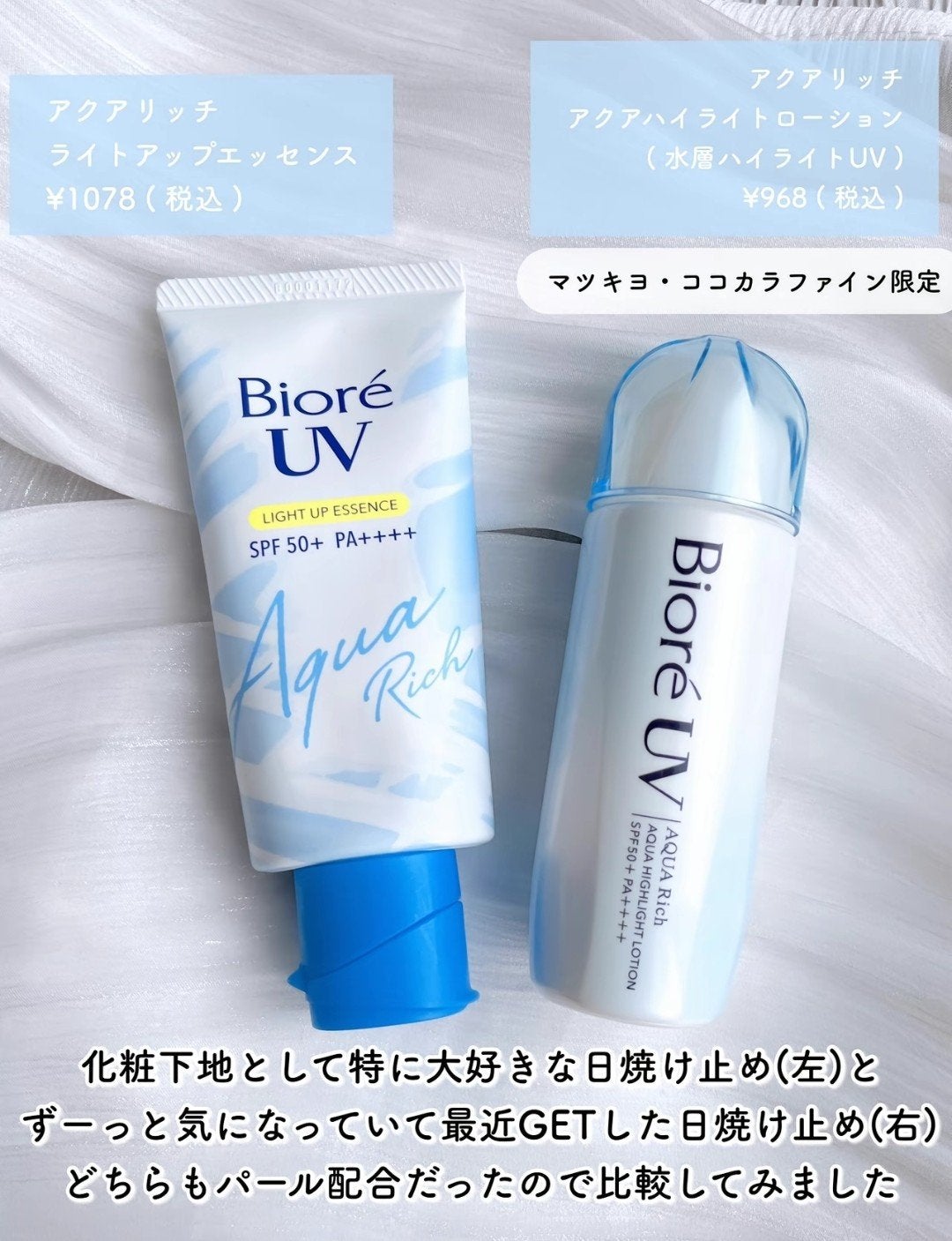 ビオレUV アクアリッチ ライトアップエッセンス/ビオレ/日焼け止めクリームを使ったクチコミ(2枚目)