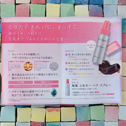 海藻 シルキー ヘア スプレー/ラサーナ/ヘアスプレーを使ったクチコミ(2枚目)