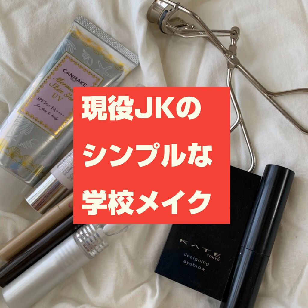 マーメイドスキンジェルUV/キャンメイク/日焼け止めジェルを使ったクチコミ(1枚目)