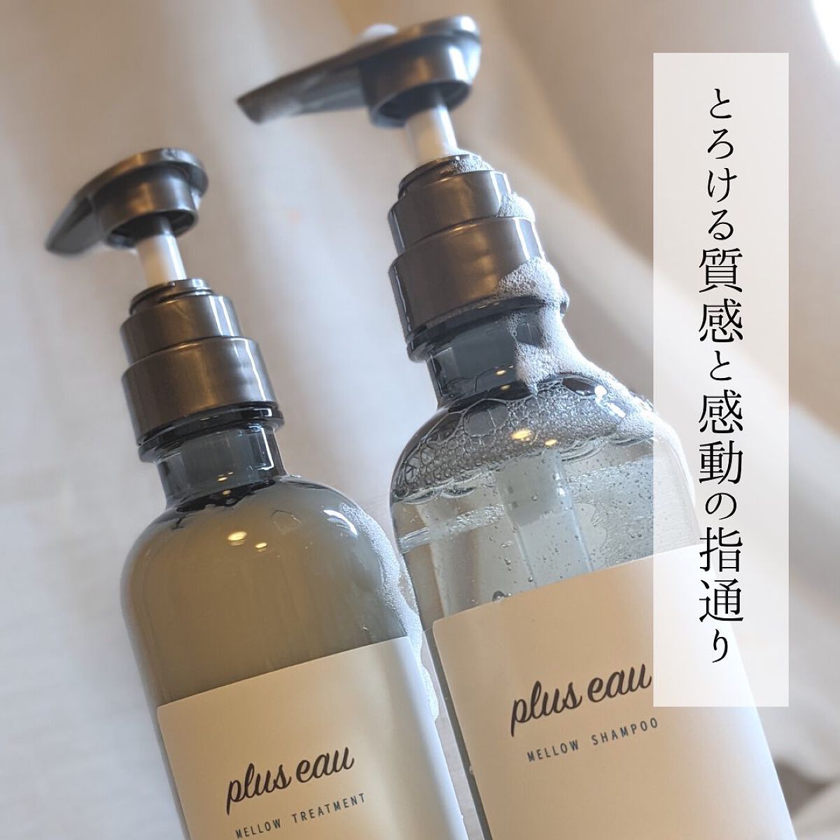 メロウシャンプー/メロウトリートメント/plus eau/市販シャンプーを使ったクチコミ(3枚目)