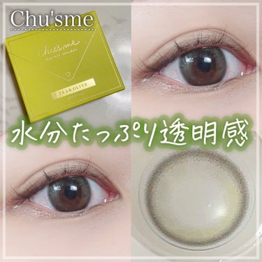 【 水分たっぷり透明感 】


こんばんは！あちゃです⸜🌷⸝‍


✔Chu's me 1day  (税込 1,705円)


＊1箱10枚入 (1day)

＊DIA 14.2m