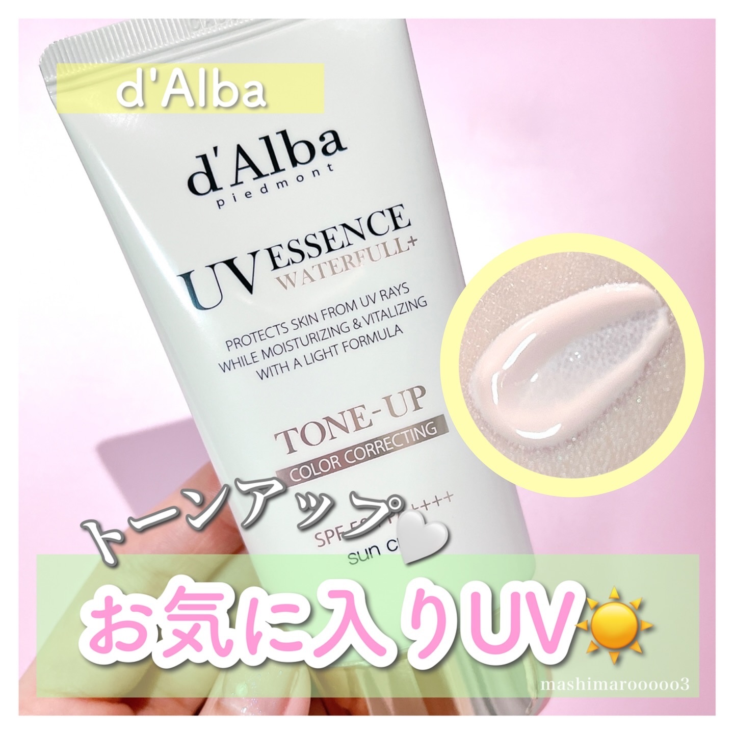 ウォータフルトーンアップサンクリーム/ダルバ/日焼け止めクリームを使ったクチコミ（1枚目）