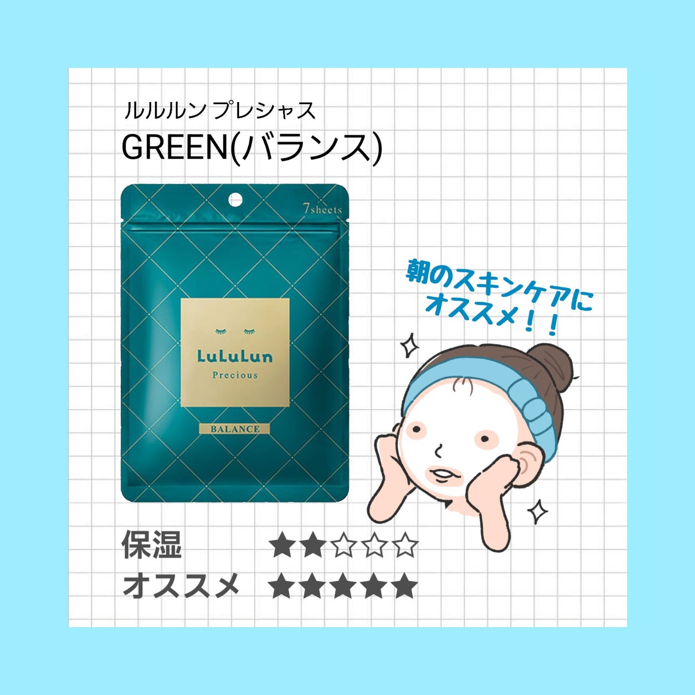 ルルルンプレシャス GREEN(バランス)【旧】/ルルルン/シートマスク・パックを使ったクチコミ(2枚目)