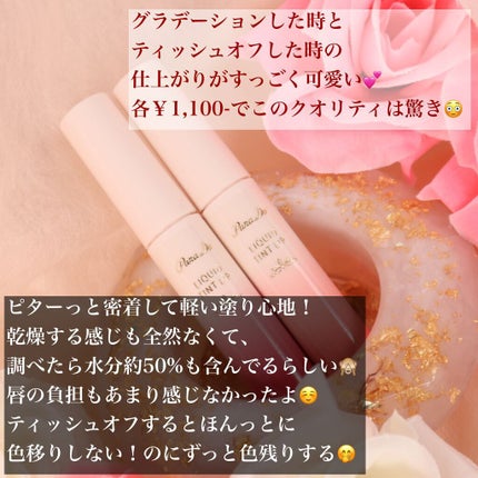 リキッドティントリップ/パラドゥ/リップティントを使ったクチコミ(7枚目)