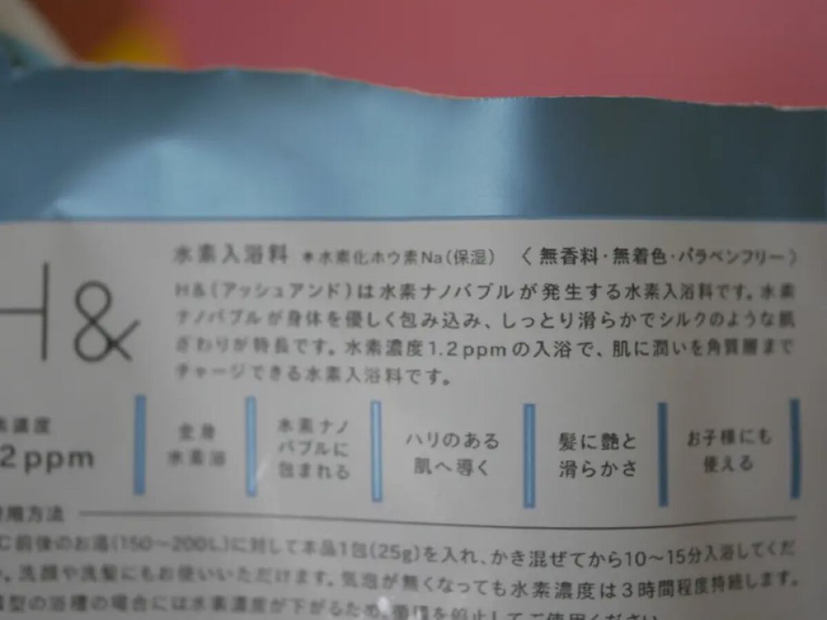 アッシュアンド 水素入浴剤/H&/無機塩系入浴剤を使ったクチコミ（3枚目）