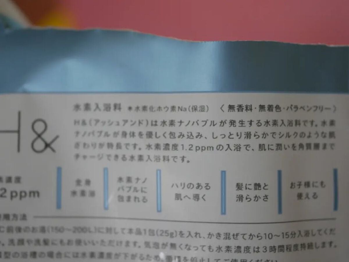 アッシュアンド 水素入浴剤/H&/無機塩系入浴剤を使ったクチコミ(3枚目)