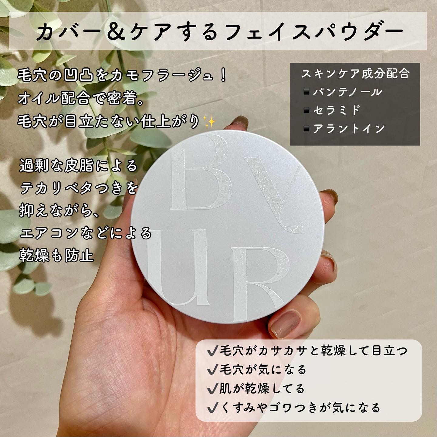 junjun様専用　バイユア セラムフィット ルースフェイスパウダー 02パール バイユア ByUR セラムフィットルースフェイスパウダー #01