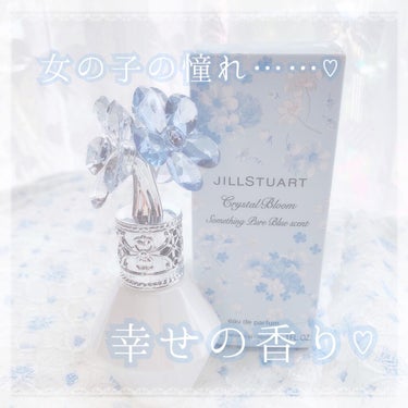 𝓈𝓊𝑔𝒶𝓇 ໒꒱.。 on LIPS 「♡JILLSTUART♡クリスタルブルームサムシングピュアブル..」（1枚目）